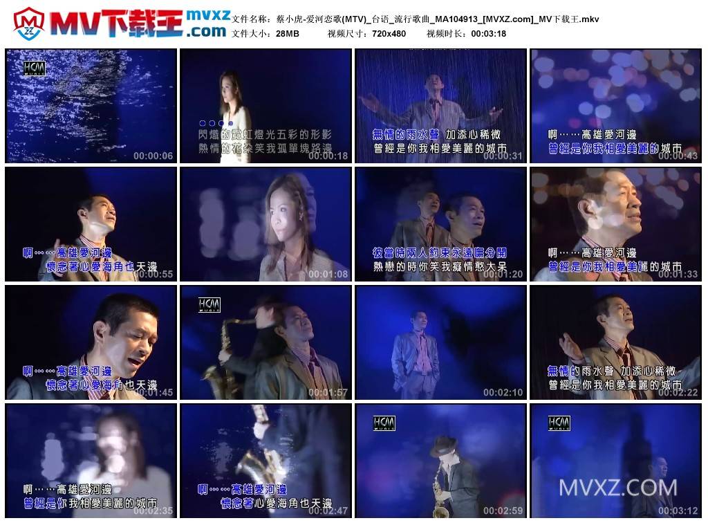 蔡小虎-爱河恋歌(MTV)_台语_流行歌曲_MA104913